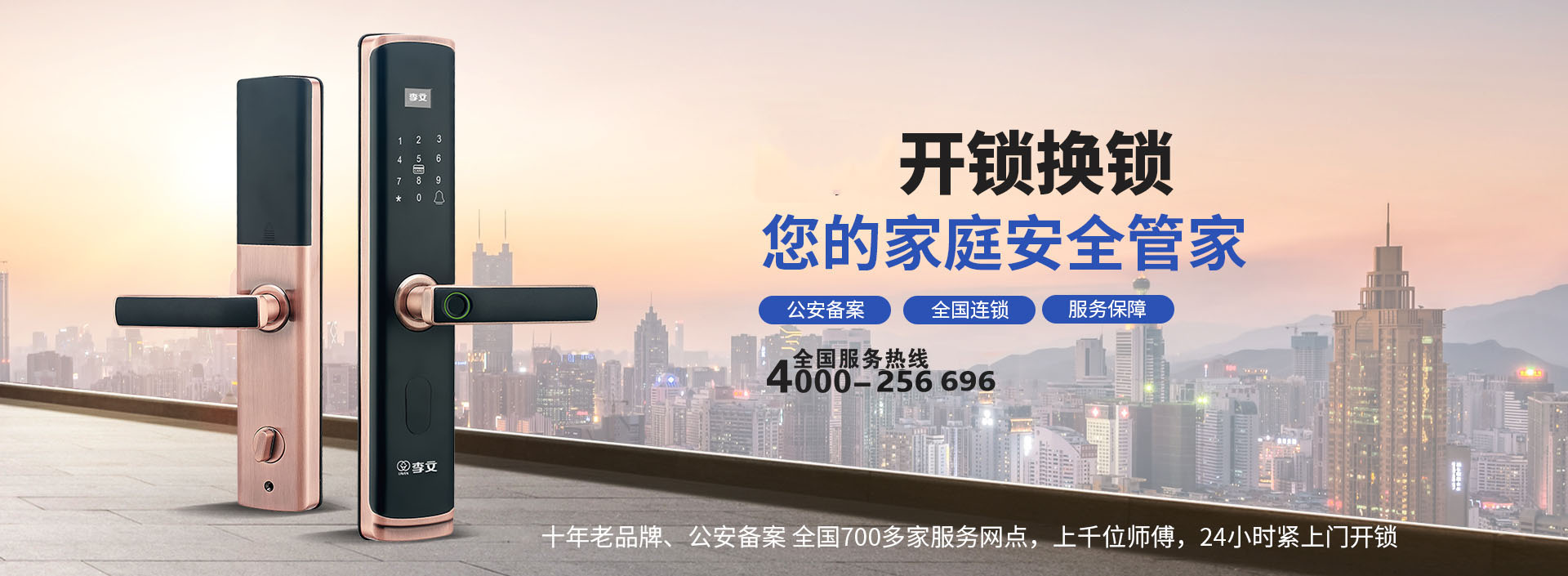 海丰锁具安装