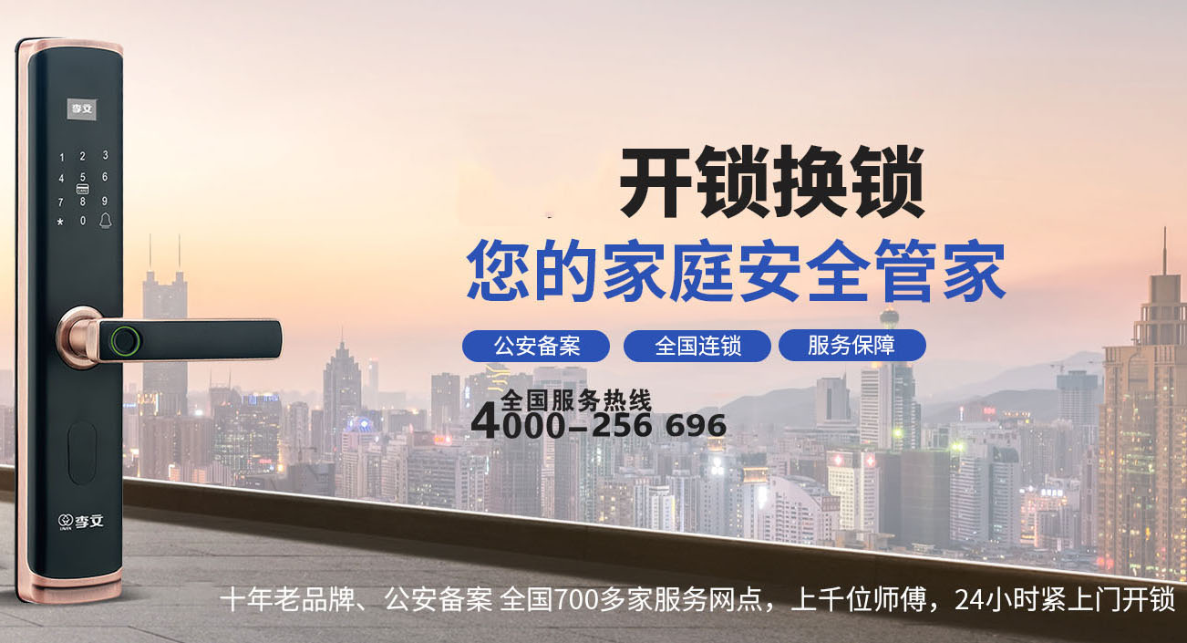 海丰锁具安装